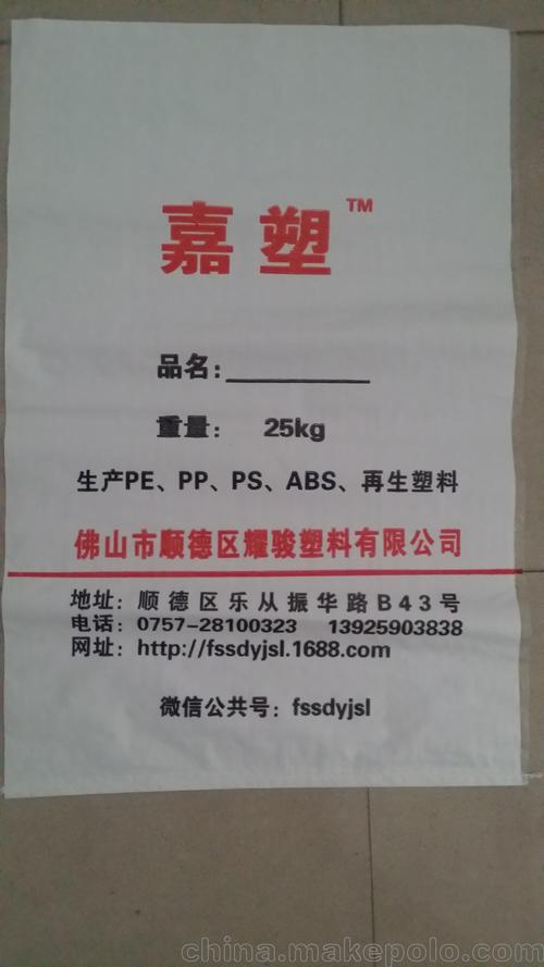 塑料篷布/编织布 临沂滕华塑编包装主要生产销售化肥包装袋