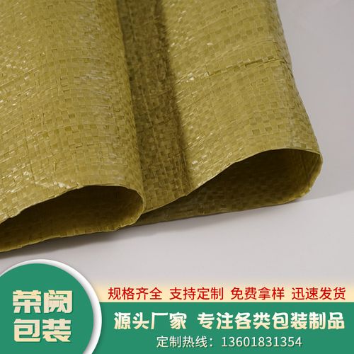 厂家供应批发加厚黄色编织袋蛇皮打包袋塑料物流袋快递袋打包袋子
